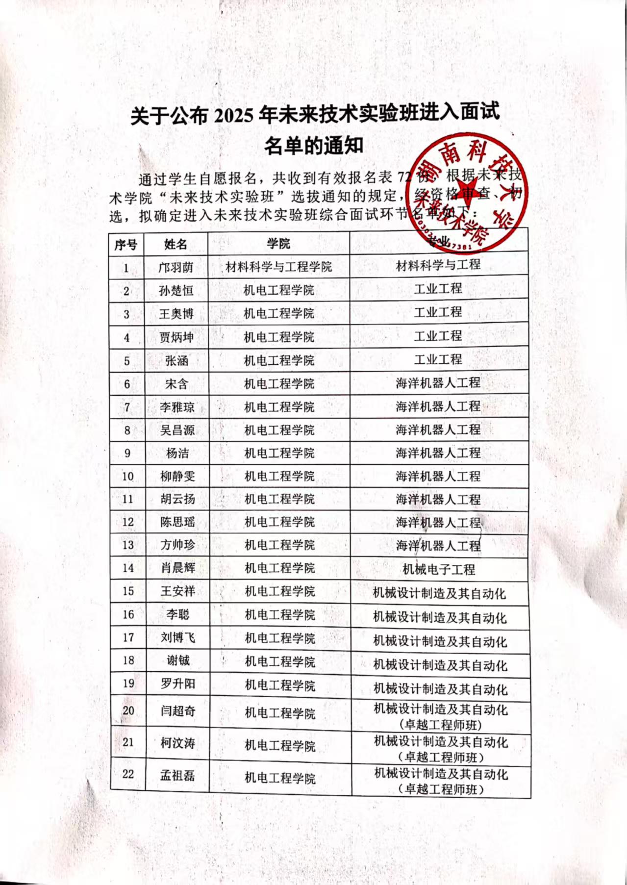面试名单1.jpg